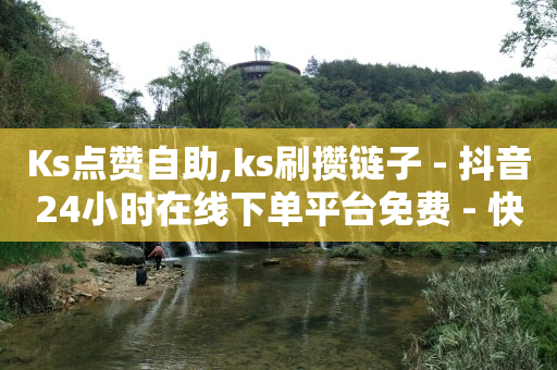 qq刷钻的软件是什么意思,一个10w的抖音号值多少钱,抖音黑科技神器的使用方法 -影视会员价格表 qq刷钻的软件是什么意思,一个10w的抖音号值多少钱,抖音黑科技神器的使用方法 -影视会员价格表