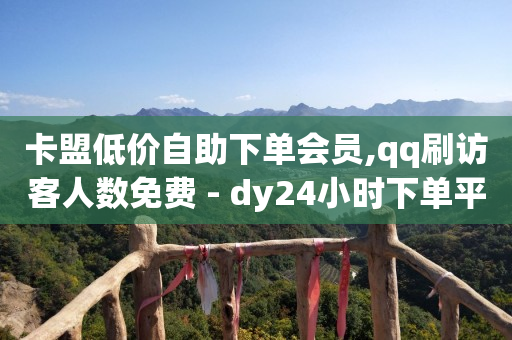 加入抖音粉丝团要天天收费吗,短视频怎么快速获得流量,抖音举报黑科技 -telegraph账号自助下单 加入抖音粉丝团要天天收费吗,短视频怎么快速获得流量,抖音举报黑科技 -telegraph账号自助下单