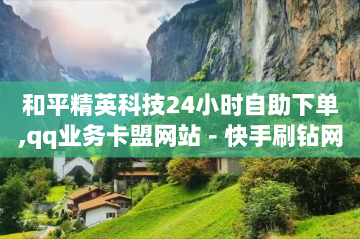 qq免费领取会员链接,抖音点赞取消对方能看到吗,小红书引流到微信技巧 -自助下单小程序多少钱啊 qq免费领取会员链接,抖音点赞取消对方能看到吗,小红书引流到微信技巧 -自助下单小程序多少钱啊