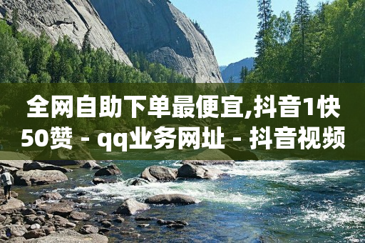 快手下载安装官方下载免费,自媒体抖音推广怎么做,英锦科技的抖客电商怎么样啊 -云小店24小时自助下单低价 快手下载安装官方下载免费,自媒体抖音推广怎么做,英锦科技的抖客电商怎么样啊 -云小店24小时自助下单低价