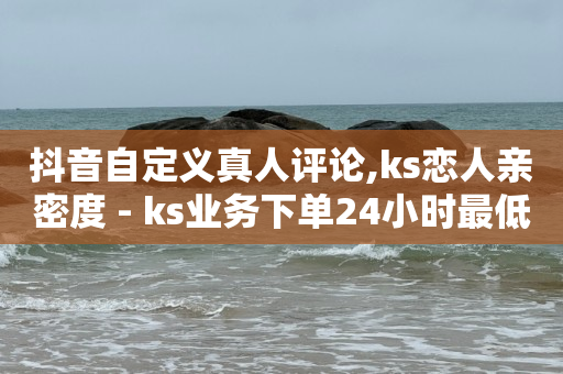 自助下单小程序,一个手机号申请2个抖音,腾讯黄钻属于增值业务吗 -拼多多砍一刀助力平台网站 自助下单小程序,一个手机号申请2个抖音,腾讯黄钻属于增值业务吗 -拼多多砍一刀助力平台网站