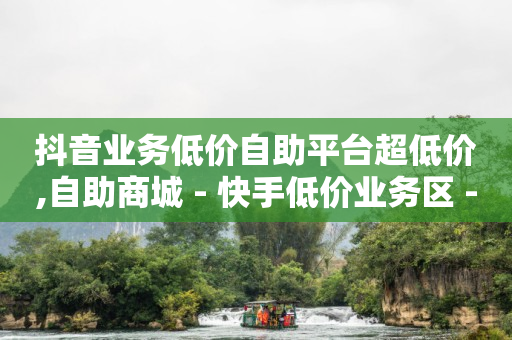 拼多多转盘刷次数网站免费,抖音号封禁了怎么解除,什么叫做黑科技 -影视会员发卡网 拼多多转盘刷次数网站免费,抖音号封禁了怎么解除,什么叫做黑科技 -影视会员发卡网