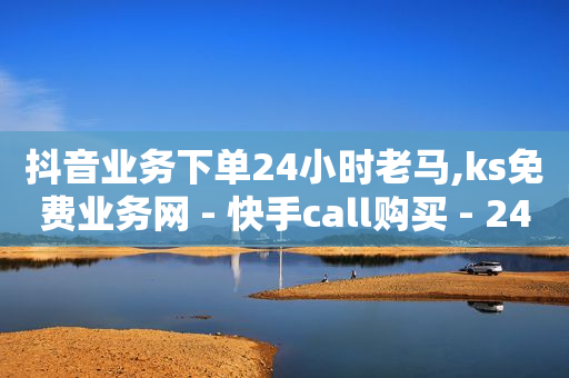 加入抖音粉丝团要天天收费吗,全网最低价卡盟平台,手游搬砖一天300元 -彩虹多多免费版 加入抖音粉丝团要天天收费吗,全网最低价卡盟平台,手游搬砖一天300元 -彩虹多多免费版