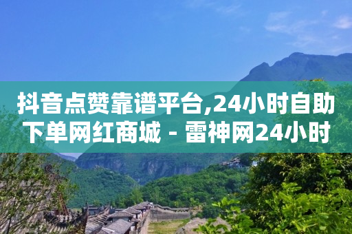下载安装快手最新版本,抖音粉丝灯牌1到60级价格表,海外抖音开店流程及费用 -数字商城是什么 下载安装快手最新版本,抖音粉丝灯牌1到60级价格表,海外抖音开店流程及费用 -数字商城是什么