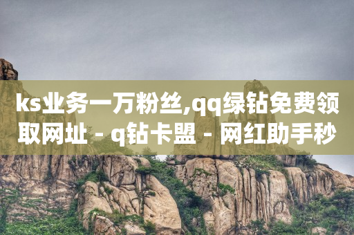 刷卡盟qq永久会员,b站1万点赞可以换多少人民币,哔哩哔哩未登录头像怎么更换 -微信小程序自助下单软件 刷卡盟qq永久会员,b站1万点赞可以换多少人民币,哔哩哔哩未登录头像怎么更换 -微信小程序自助下单软件