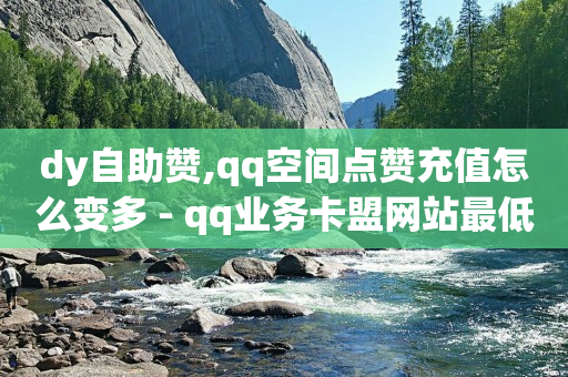 24小时自助下单云商城下载,抖音主页分享权限怎么关闭,抖音广告费用 -0元下单 专区 24小时自助下单云商城下载,抖音主页分享权限怎么关闭,抖音广告费用 -0元下单 专区