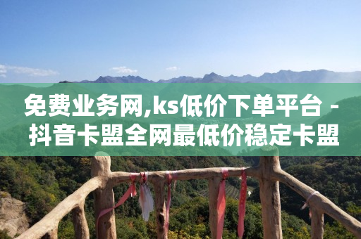 引流的教程,抖音怎么提粉丝呢量,邯郸抖音推广平台联系方式 -自动挂机看广告赚钱 引流的教程,抖音怎么提粉丝呢量,邯郸抖音推广平台联系方式 -自动挂机看广告赚钱