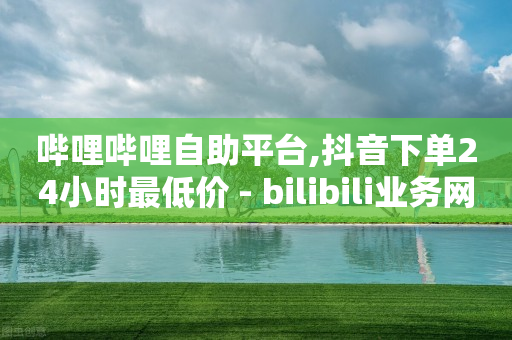 快手极速版正版,抖音怎样才能长粉丝,qq业务网站平台50赞多少钱 -影视会员自动充值软件下载 快手极速版正版,抖音怎样才能长粉丝,qq业务网站平台50赞多少钱 -影视会员自动充值软件下载