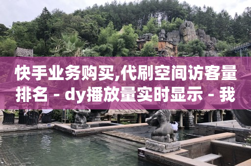 自助下单浏览量,21年抖音粉丝排行榜,521秒赞 -浏览器大全 自助下单浏览量,21年抖音粉丝排行榜,521秒赞 -浏览器大全