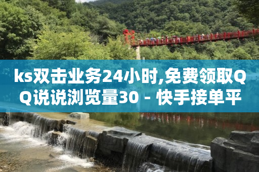 免费拓客软件,怎么成为粉丝而不是关注教程,网红助手点赞免费 -影视会员直充平台 免费拓客软件,怎么成为粉丝而不是关注教程,网红助手点赞免费 -影视会员直充平台