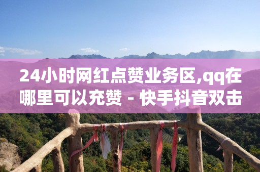 抖音十大网红身价排名,抖音粉丝灯牌最高等级是多少级,b站未登录的头像怎么删除 -微信商城小程序怎么弄 抖音十大网红身价排名,抖音粉丝灯牌最高等级是多少级,b站未登录的头像怎么删除 -微信商城小程序怎么弄