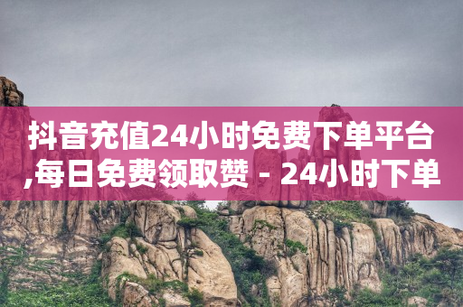 400万粉丝月收入多少,金昌抖音粉丝号交易,一块钱的快手 -vx号出售平台 vx号批发 400万粉丝月收入多少,金昌抖音粉丝号交易,一块钱的快手 -vx号出售平台 vx号批发