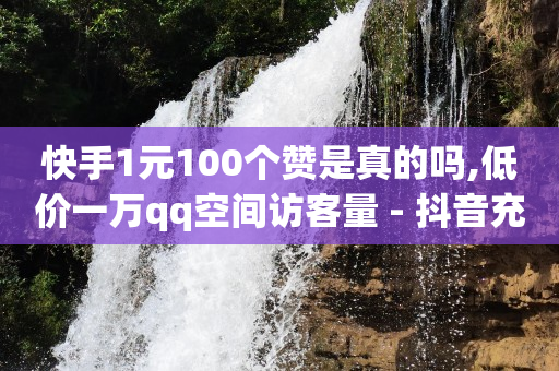 抖音流量钥匙密码在哪里找,抖音推广是,什么叫黑科技引流产品 -买公司在哪里买 抖音流量钥匙密码在哪里找,抖音推广是,什么叫黑科技引流产品 -买公司在哪里买