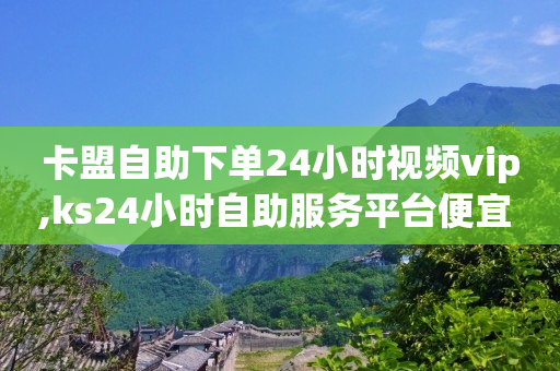 做关注任务的平台,抖音批量删除点赞,复制视频链接怎么提取视频 -想弄个微信自助下单 做关注任务的平台,抖音批量删除点赞,复制视频链接怎么提取视频 -想弄个微信自助下单