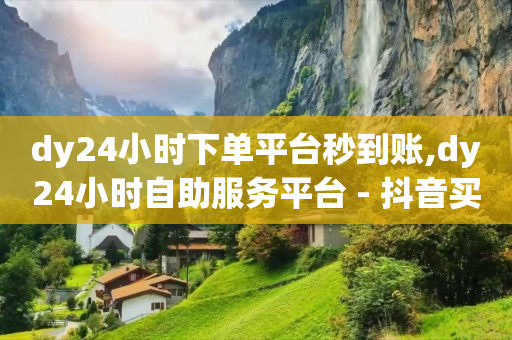 快手业务低价自助平台超低价,抖音点赞充值24小时到账网站,黑科技软件资源库 -飞机号查询航班号 快手业务低价自助平台超低价,抖音点赞充值24小时到账网站,黑科技软件资源库 -飞机号查询航班号