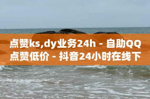 怎样进入直播间买东西,玩抖音怎么才能有流量,卡盟官方网站 -全自动浏览商城网站 怎样进入直播间买东西,玩抖音怎么才能有流量,卡盟官方网站 -全自动浏览商城网站