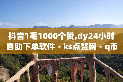 抖音流量购买渠道,点赞了别人的抖音又取消了,qq刷钻大师 -拼多多砍一刀助力平台免费 抖音流量购买渠道,点赞了别人的抖音又取消了,qq刷钻大师 -拼多多砍一刀助力平台免费