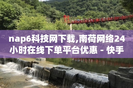 自助下单小助手怎么弄,抖音秒杀包包是真的吗,常州抖音推广平台联系方式 -点餐小程序怎么制作 自助下单小助手怎么弄,抖音秒杀包包是真的吗,常州抖音推广平台联系方式 -点餐小程序怎么制作