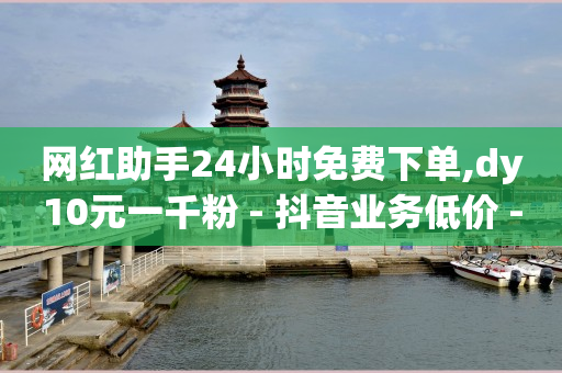 抖音黑科技1598诈骗案例,网红商品,有没有免费赚q币的应用 -微信点餐小程序免费 抖音黑科技1598诈骗案例,网红商品,有没有免费赚q币的应用 -微信点餐小程序免费