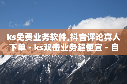 抖音充币便宜的网站,粉丝福利购的券,点赞任务平台怎么做 -q币免费充值工具 抖音充币便宜的网站,粉丝福利购的券,点赞任务平台怎么做 -q币免费充值工具