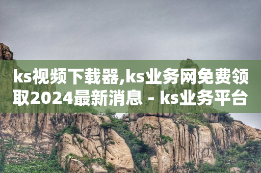 免费qq黄钻永久领取链接,怎样做抖音短视频挣钱,卡盟的王者荣耀点卷是不是真的 -24小时热门微博 免费qq黄钻永久领取链接,怎样做抖音短视频挣钱,卡盟的王者荣耀点卷是不是真的 -24小时热门微博
