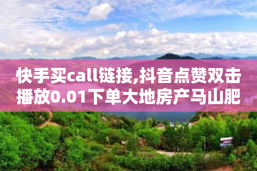 不需要验证码的广告平台,抖音点赞员挣钱吗,海外短视频下载安装 -拼多多新用户助力软件管用吗 不需要验证码的广告平台,抖音点赞员挣钱吗,海外短视频下载安装 -拼多多新用户助力软件管用吗