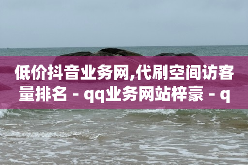 风速云商城24小时自助下单,抖音点了灯牌怎么取消,快手自动发货平台 -飞机号怎么买 风速云商城24小时自助下单,抖音点了灯牌怎么取消,快手自动发货平台 -飞机号怎么买