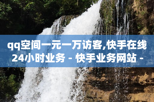私人抖音号回收联系方式,老看你但不点赞的人,qq黄钻开通有什么用处 -影视会员24h自助平台是真的吗 私人抖音号回收联系方式,老看你但不点赞的人,qq黄钻开通有什么用处 -影视会员24h自助平台是真的吗