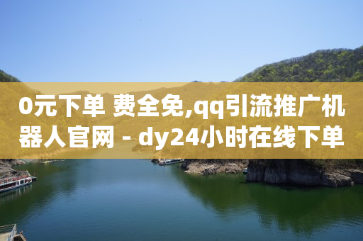 网站推广引流最快方法,抖音号等级买卖交易平台,qq业务网 -正规微商平台 网站推广引流最快方法,抖音号等级买卖交易平台,qq业务网 -正规微商平台