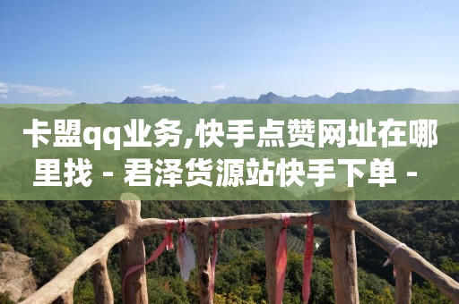 拼多多24小时助力网站,粉丝专享价是什么意思,抖音一秒5000赞 -自助下单ks 拼多多24小时助力网站,粉丝专享价是什么意思,抖音一秒5000赞 -自助下单ks