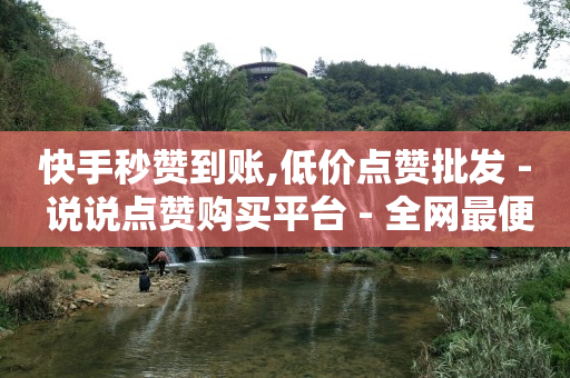 抖音粉丝等级价格对照表等级累计,抖音充值点赞看得出来么,手机短信刷会员代码 -浏览量点击量购买量图标 抖音粉丝等级价格对照表等级累计,抖音充值点赞看得出来么,手机短信刷会员代码 -浏览量点击量购买量图标
