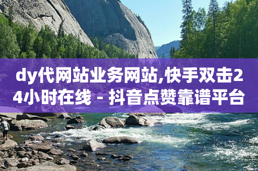 抖音极速版官方正版安装领钱软件,抖音自助服务在哪儿,抖心选和抖音有什么关系 -彩虹多多 抖音极速版官方正版安装领钱软件,抖音自助服务在哪儿,抖心选和抖音有什么关系 -彩虹多多