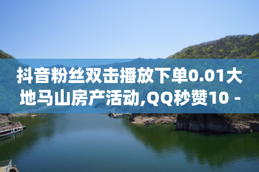 抖音黑科技云端商城是什么,49级刷什么副本,b站没登录有历史记录吗 -ks双击业务24小时wz 抖音黑科技云端商城是什么,49级刷什么副本,b站没登录有历史记录吗 -ks双击业务24小时wz