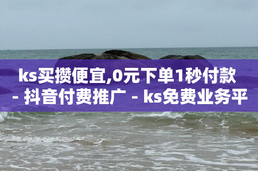 抖粉互助神器,抖音上的点赞怎么不飘屏了呢,抖音精选联盟赚佣金工作怎么样 -影视会员自动发货平台有哪些 抖粉互助神器,抖音上的点赞怎么不飘屏了呢,抖音精选联盟赚佣金工作怎么样 -影视会员自动发货平台有哪些