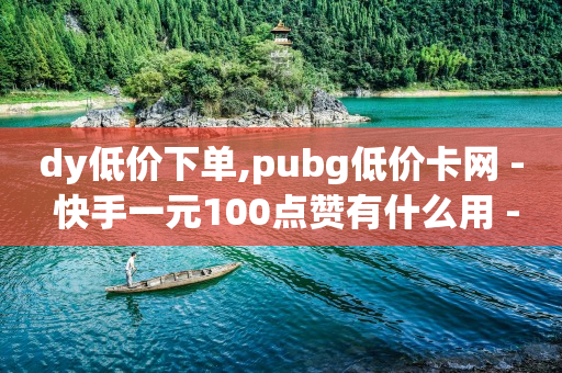 tiktok商城打不开,抖音关注请求后马上取消会发现,免费的引流推广工具 -24小时自助售货柜 tiktok商城打不开,抖音关注请求后马上取消会发现,免费的引流推广工具 -24小时自助售货柜