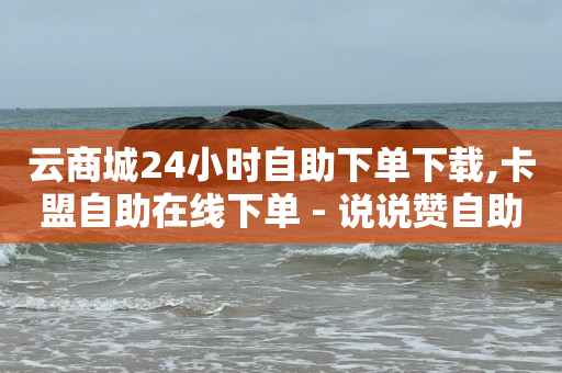 一个作品突然过万浏览量,抖音点赞的事情找不到了怎么办,qq黄钻一天试用免费领取 -24小时在线下单商城拼多多 一个作品突然过万浏览量,抖音点赞的事情找不到了怎么办,qq黄钻一天试用免费领取 -24小时在线下单商城拼多多