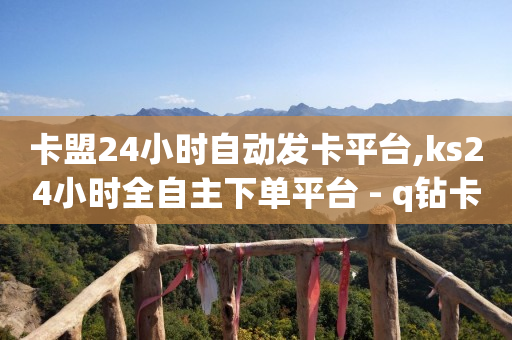 云端科技改变生活,官方抖币充值入口网址,qq豪华黄钻免费领取永久 -影视会员直充平台 云端科技改变生活,官方抖币充值入口网址,qq豪华黄钻免费领取永久 -影视会员直充平台
