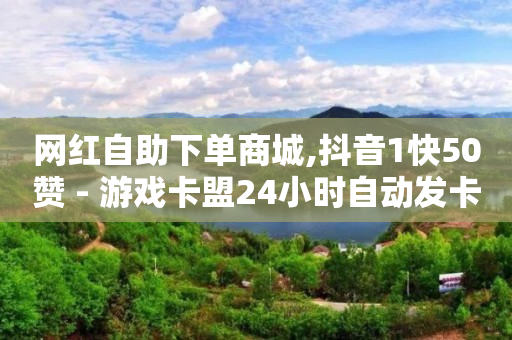 拼多多新人助力网站免费,11级粉丝灯牌需要多少人民币,助快手上热门的软件 -拼单返现的钱可以退回吗 拼多多新人助力网站免费,11级粉丝灯牌需要多少人民币,助快手上热门的软件 -拼单返现的钱可以退回吗