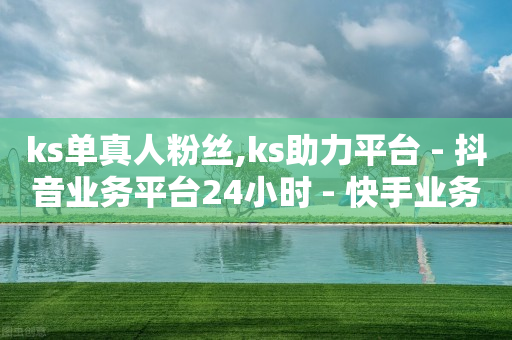 抖音推广收费标准,抖音抖加涨粉有用吗,视频号打单软件有哪些 -qq自助商店 抖音推广收费标准,抖音抖加涨粉有用吗,视频号打单软件有哪些 -qq自助商店
