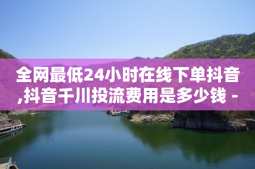 抖音粉丝增加的方法,抖音号哪里购买比较便宜,视频号代运营 -怎么买骚扰电话骚扰别人 抖音粉丝增加的方法,抖音号哪里购买比较便宜,视频号代运营 -怎么买骚扰电话骚扰别人