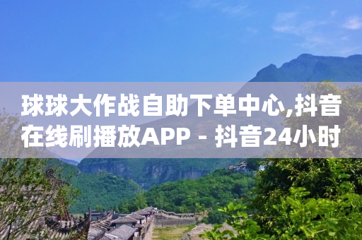 免费开挂的软件,抖音点了红心怎么取消,抖音的返利app是真的吗 -影视会员vip自动发卡 免费开挂的软件,抖音点了红心怎么取消,抖音的返利app是真的吗 -影视会员vip自动发卡