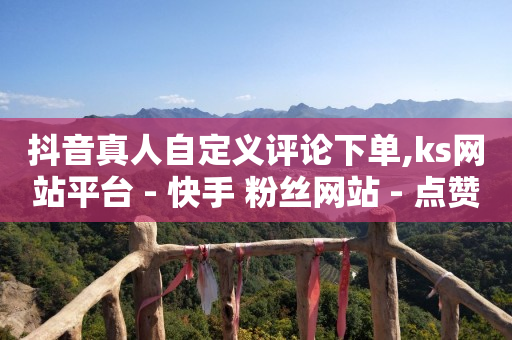 数字商城引流软件有哪些,抖音财富等级30级,抖音云图 -影视会员业务下单 数字商城引流软件有哪些,抖音财富等级30级,抖音云图 -影视会员业务下单