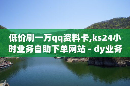 抖音流量助推,如何发短视频赚钱,抖音赞24小时 -风速云商城网址 抖音流量助推,如何发短视频赚钱,抖音赞24小时 -风速云商城网址