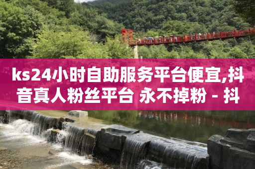 助力神器,粉丝重要还是点赞重要,点赞链接入口xhs -ks双击业务超便宜 助力神器,粉丝重要还是点赞重要,点赞链接入口xhs -ks双击业务超便宜