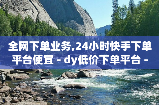 vip会员货源批发网站超低价,抖音等级号出售购买,卡盟永久会员多少钱 -云快卖商家版app下载 vip会员货源批发网站超低价,抖音等级号出售购买,卡盟永久会员多少钱 -云快卖商家版app下载
