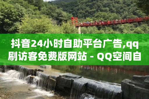 未满十八勿扰3000有风险吗,抖音粉丝数排行怎么看,短剧素材库下载 -自助下单小程序制作多少钱 未满十八勿扰3000有风险吗,抖音粉丝数排行怎么看,短剧素材库下载 -自助下单小程序制作多少钱
