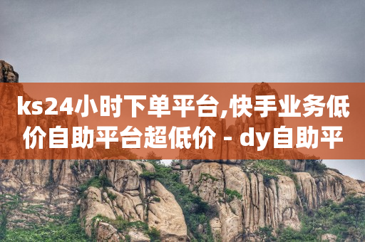 抖音推流怎么推的,无限看广告一小时10,流量主广告点击平台 -拼多多自助下单软件 抖音推流怎么推的,无限看广告一小时10,流量主广告点击平台 -拼多多自助下单软件