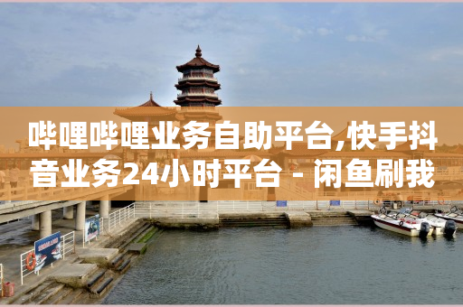 视频号怎么开店铺,2024年抖音带货排行榜,抖音推流量规则 -影视会员24h自助平台是什么 视频号怎么开店铺,2024年抖音带货排行榜,抖音推流量规则 -影视会员24h自助平台是什么