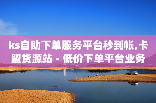 怎么弄微信下单小程序,普通人在抖音上怎么赚钱,有没有免费的加粉工具 -淘宝苹果版下载 怎么弄微信下单小程序,普通人在抖音上怎么赚钱,有没有免费的加粉工具 -淘宝苹果版下载