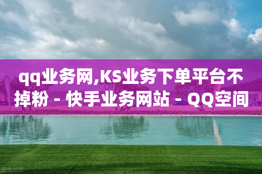 抖音粉丝服务,抖音粉丝灯牌升级表17,卡盟qq永久超级会员 -拼多多帮砍真的能成功吗 抖音粉丝服务,抖音粉丝灯牌升级表17,卡盟qq永久超级会员 -拼多多帮砍真的能成功吗